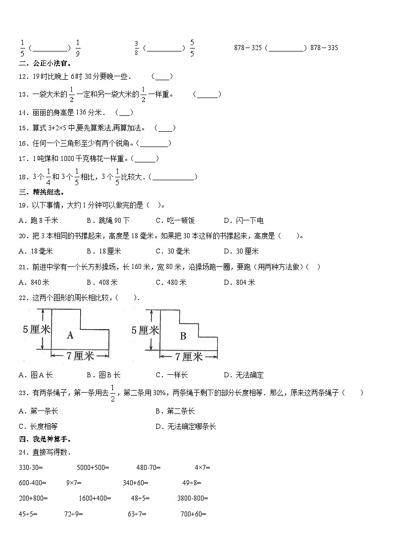 山西省太原市晋源区2023-2024学年三上数学期末学业质量监测模拟试题含答案第2页