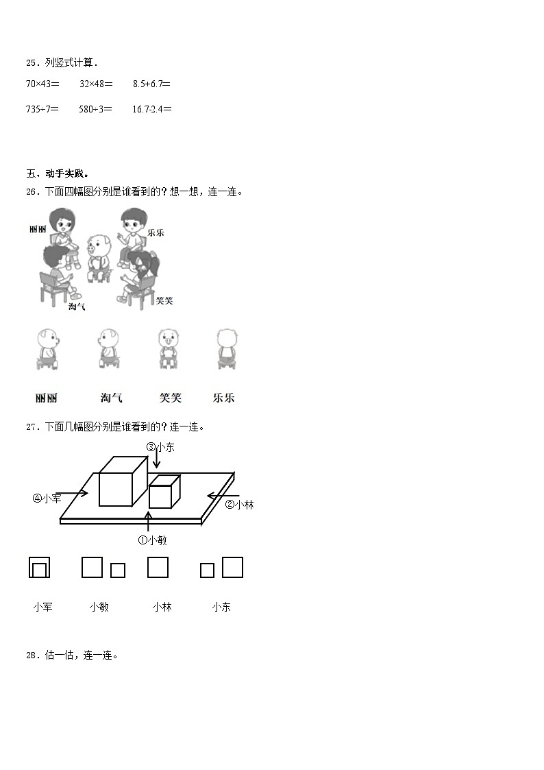 山西省太原市晋源区2023-2024学年三上数学期末学业质量监测模拟试题含答案第3页