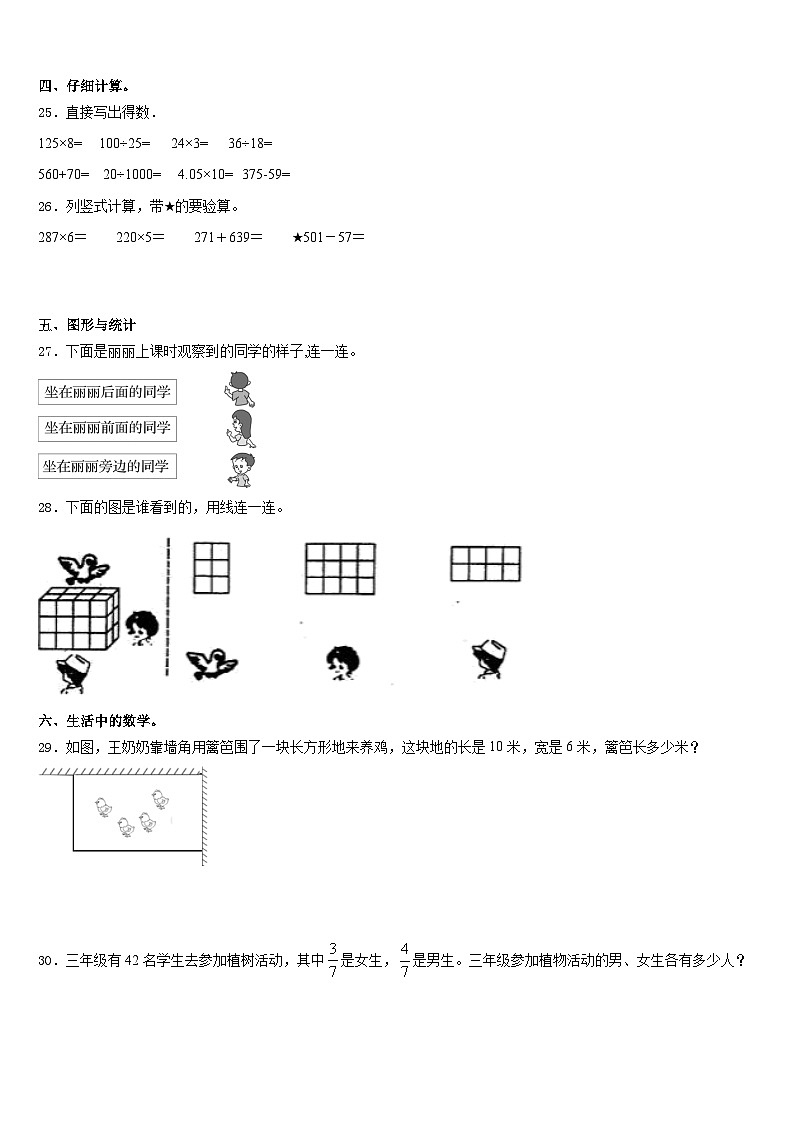 山西省吕梁市文水县2023-2024学年数学三年级第一学期期末检测模拟试题含答案03