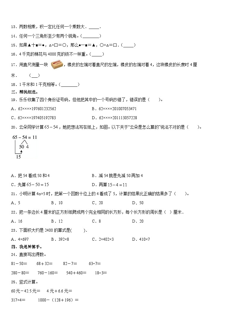 山西省太原市小店区马蹄莲小学2023-2024学年三上数学期末质量检测试题含答案02