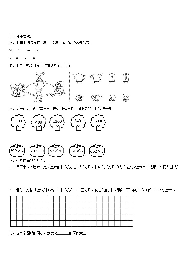 山西省太原市小店区马蹄莲小学2023-2024学年三上数学期末质量检测试题含答案03