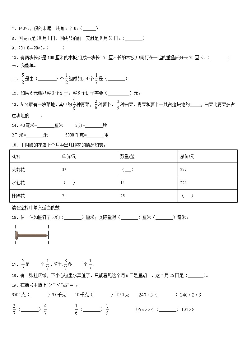 山西省太原市小店区实验小学2023-2024学年数学三年级第一学期期末联考模拟试题含答案02