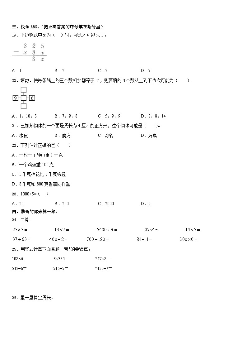 山西省忻州市代县2023-2024学年三上数学期末复习检测试题含答案02