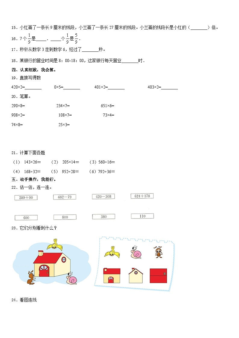 山西省忻州市原平市2023-2024学年三上数学期末考试试题含答案第2页