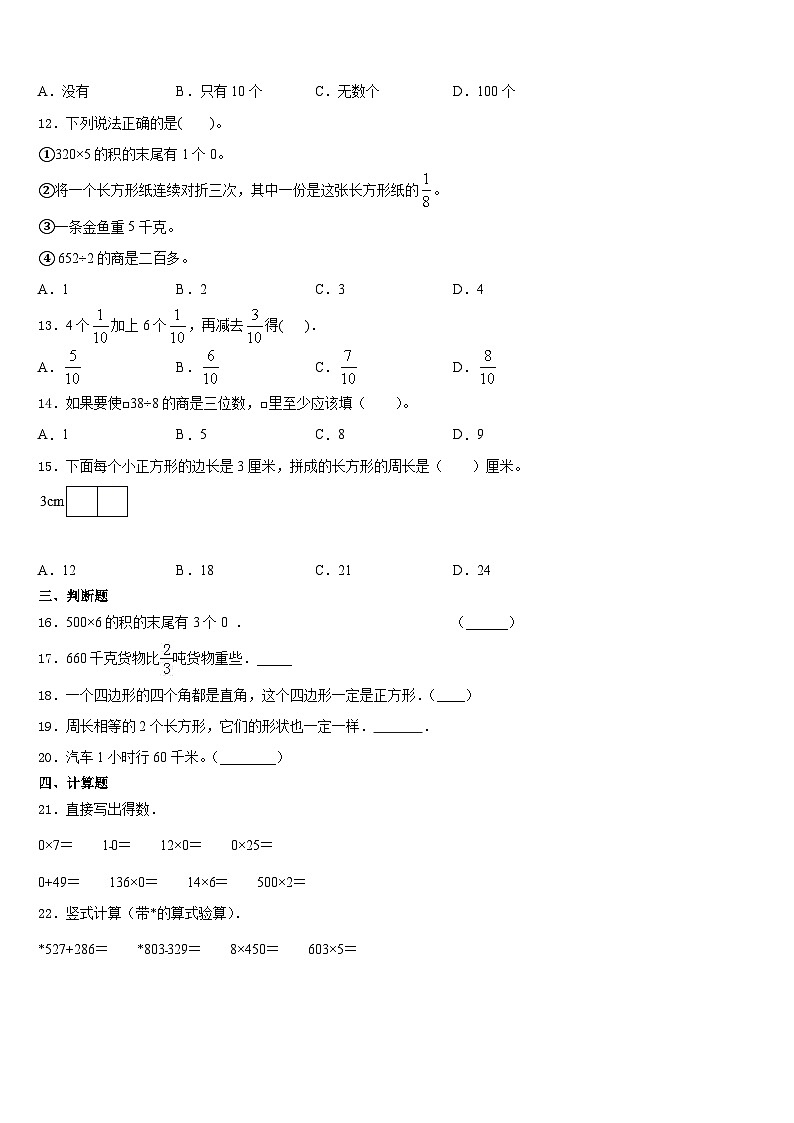 山西省吕梁地区交城县2023-2024学年数学三年级第一学期期末考试模拟试题含答案第2页
