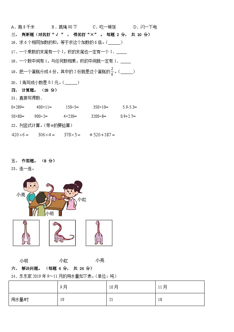 山西省忻州市繁峙县2023-2024学年三上数学期末质量检测试题含答案第2页