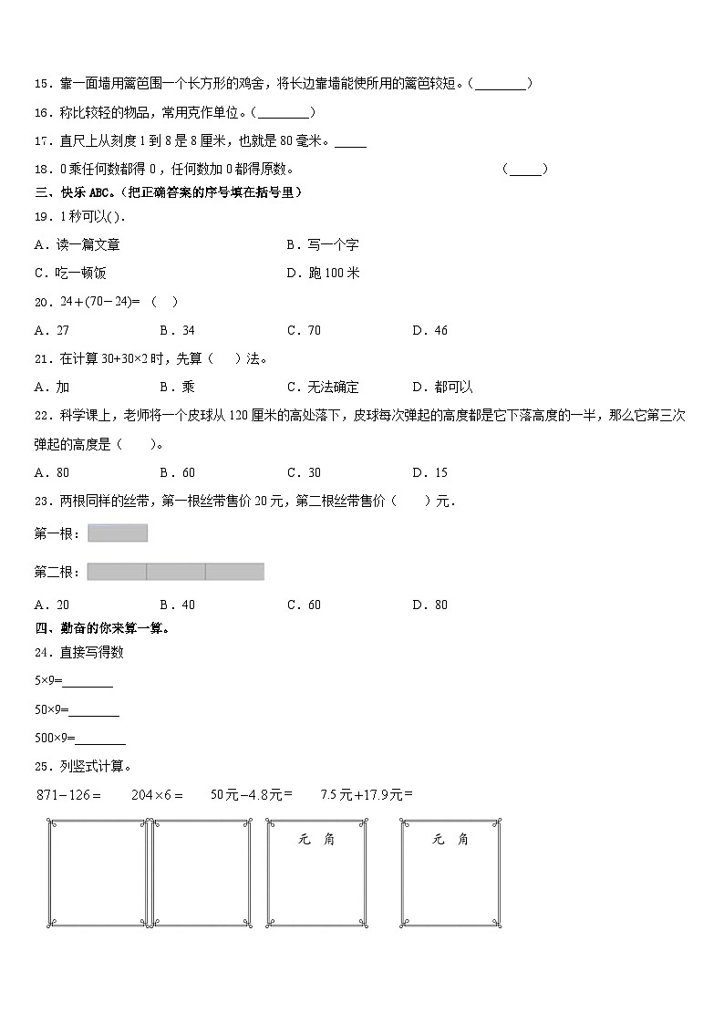 巴音郭楞蒙古自治州轮台县2023-2024学年三年级数学第一学期期末统考模拟试题含答案第2页