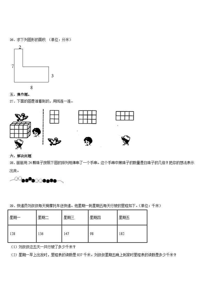 巴音郭楞蒙古自治州轮台县2023-2024学年三年级数学第一学期期末统考模拟试题含答案第3页