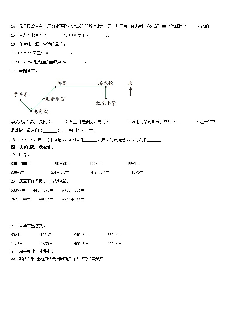巴音郭楞蒙古自治州且末县2023-2024学年数学三年级第一学期期末质量跟踪监视模拟试题含答案第2页