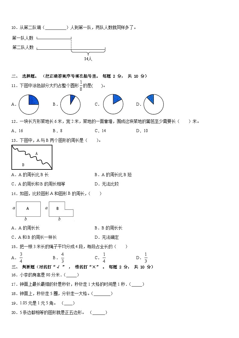 巴音郭楞蒙古自治州尉犁县2023-2024学年三年级数学第一学期期末质量跟踪监视模拟试题含答案第2页