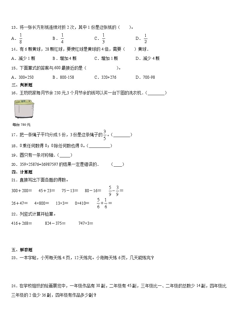 巴中市通江县2023-2024学年三上数学期末质量跟踪监视模拟试题含答案02