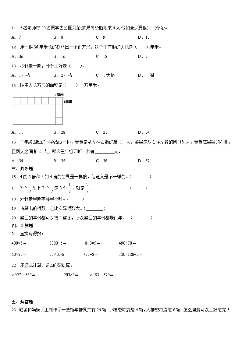 常德市汉寿县2023-2024学年数学三年级第一学期期末质量跟踪监视模拟试题含答案第2页