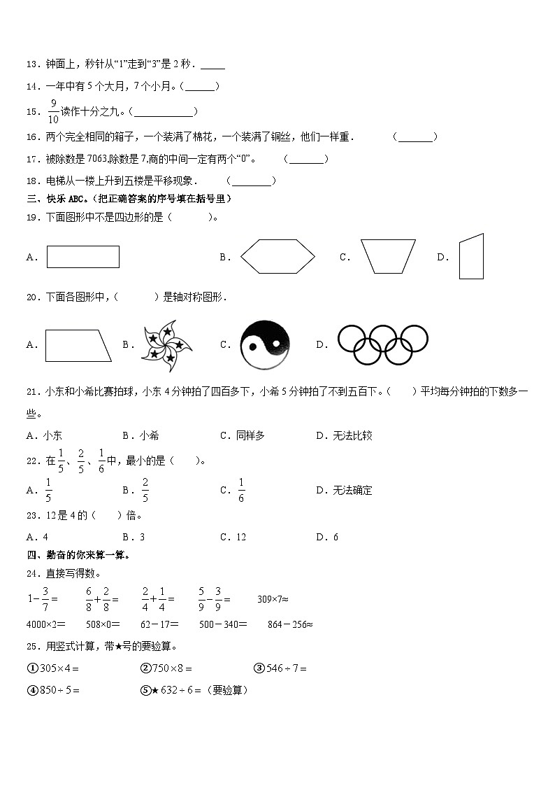 常德市津市市2023-2024学年三上数学期末检测试题含答案第2页