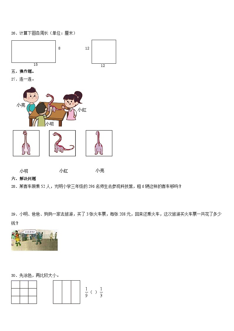 常德市津市市2023-2024学年三上数学期末检测试题含答案第3页
