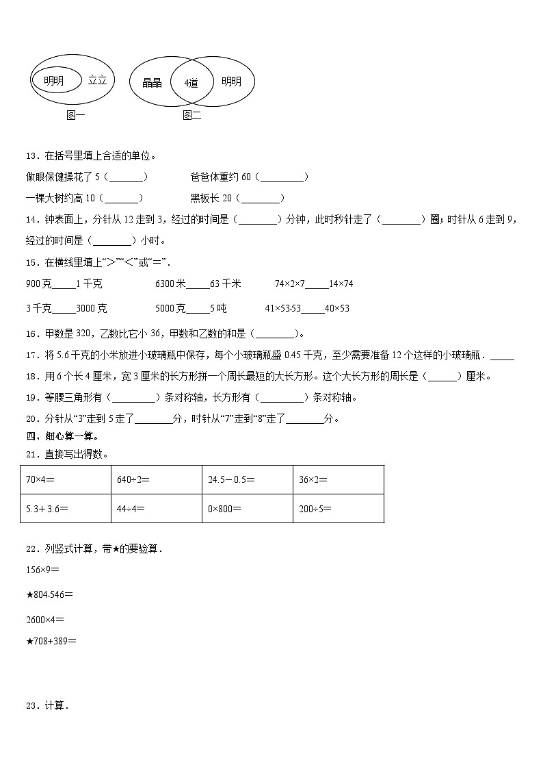 常熟市2023-2024学年三上数学期末检测模拟试题含答案第2页