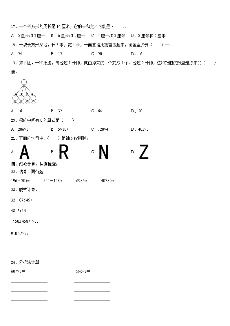 常州市天宁区2023-2024学年数学三上期末统考试题含答案02