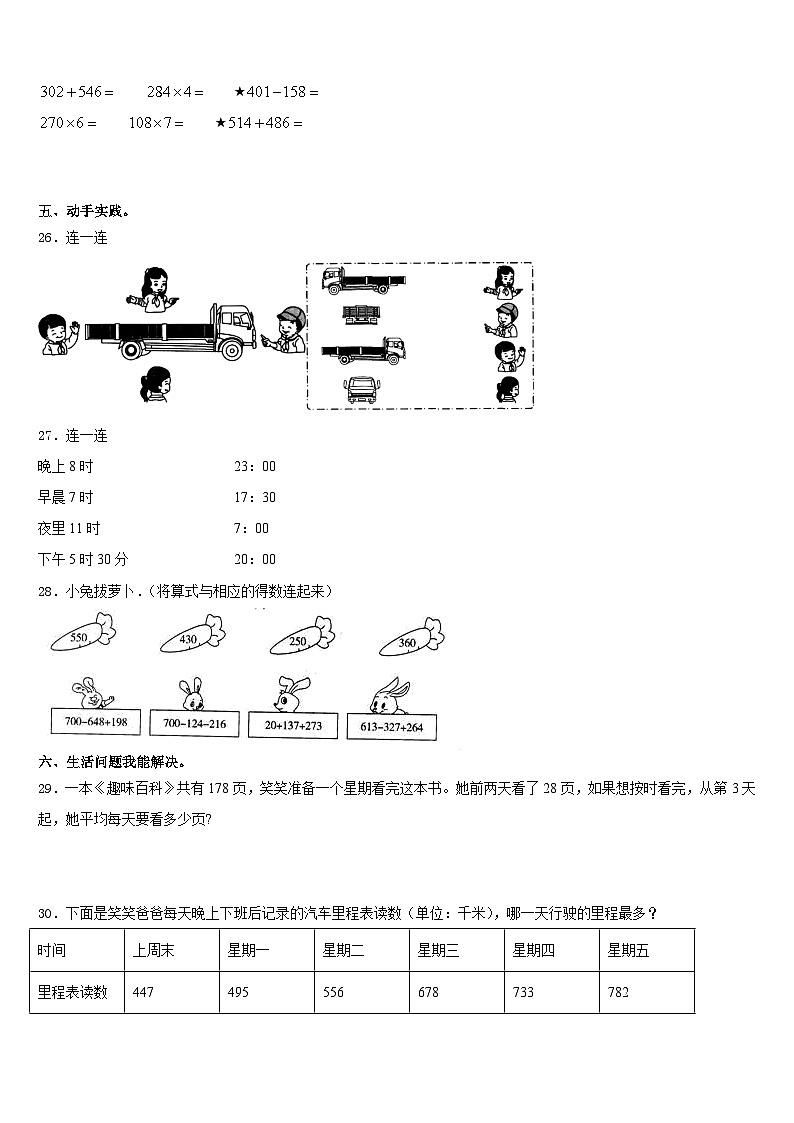巢湖市和县2023-2024学年数学三上期末联考模拟试题含答案第3页