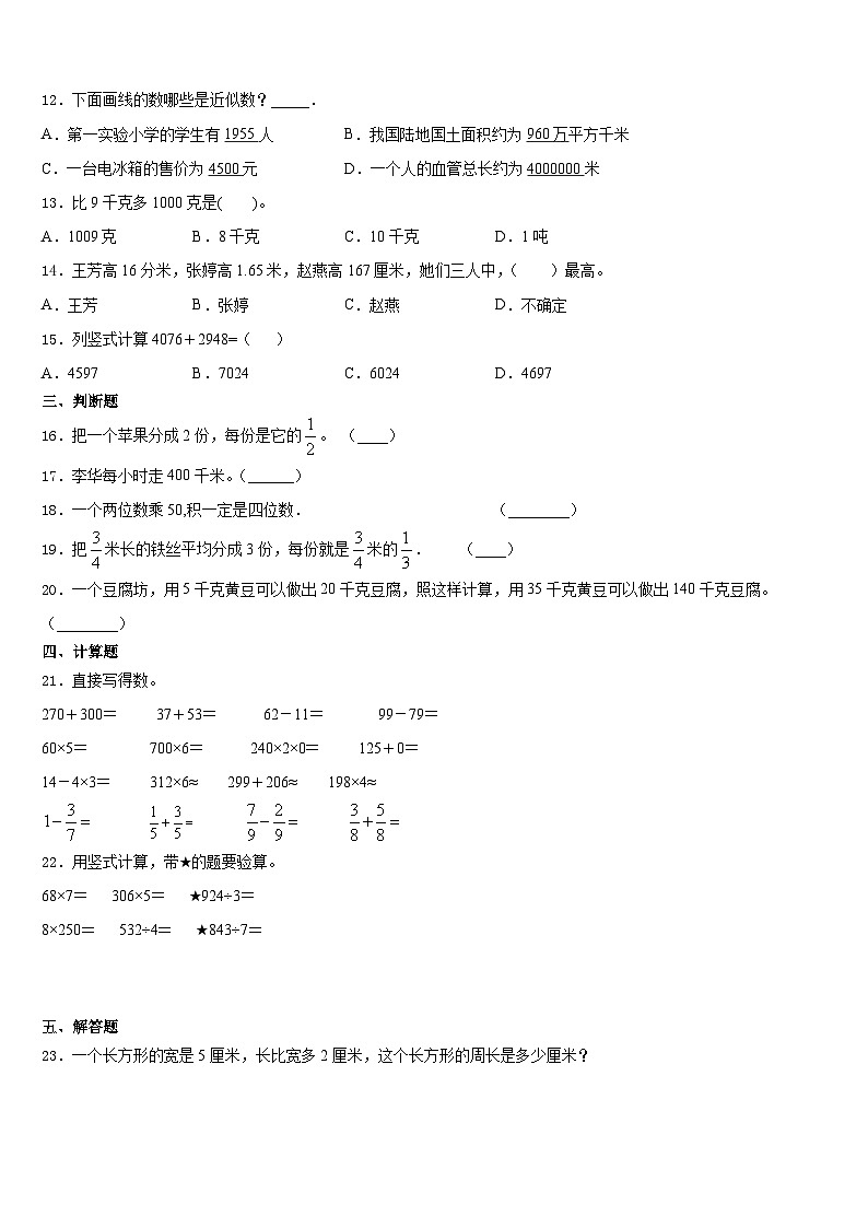 崇阳县2023-2024学年数学三上期末经典模拟试题含答案02