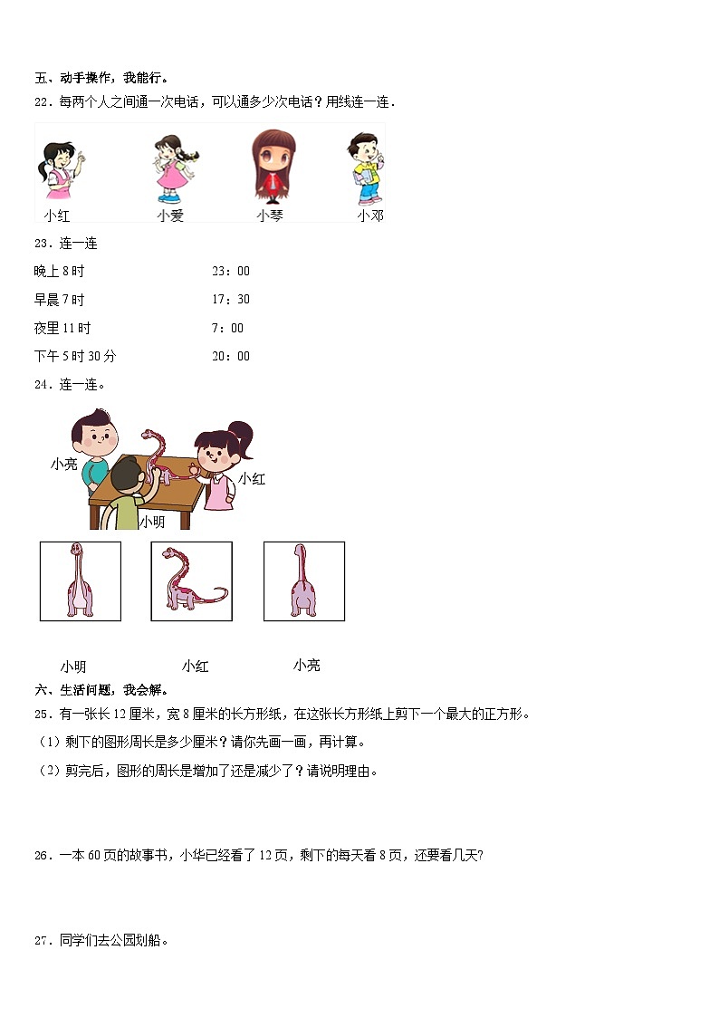 崇左市宁明县2023-2024学年数学三年级第一学期期末联考模拟试题含答案第3页