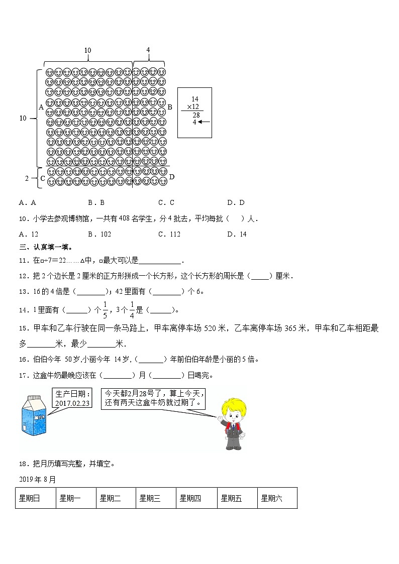 崇左市凭祥市2023-2024学年三上数学期末统考模拟试题含答案第2页