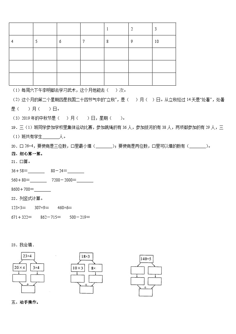 崇左市凭祥市2023-2024学年三上数学期末统考模拟试题含答案第3页