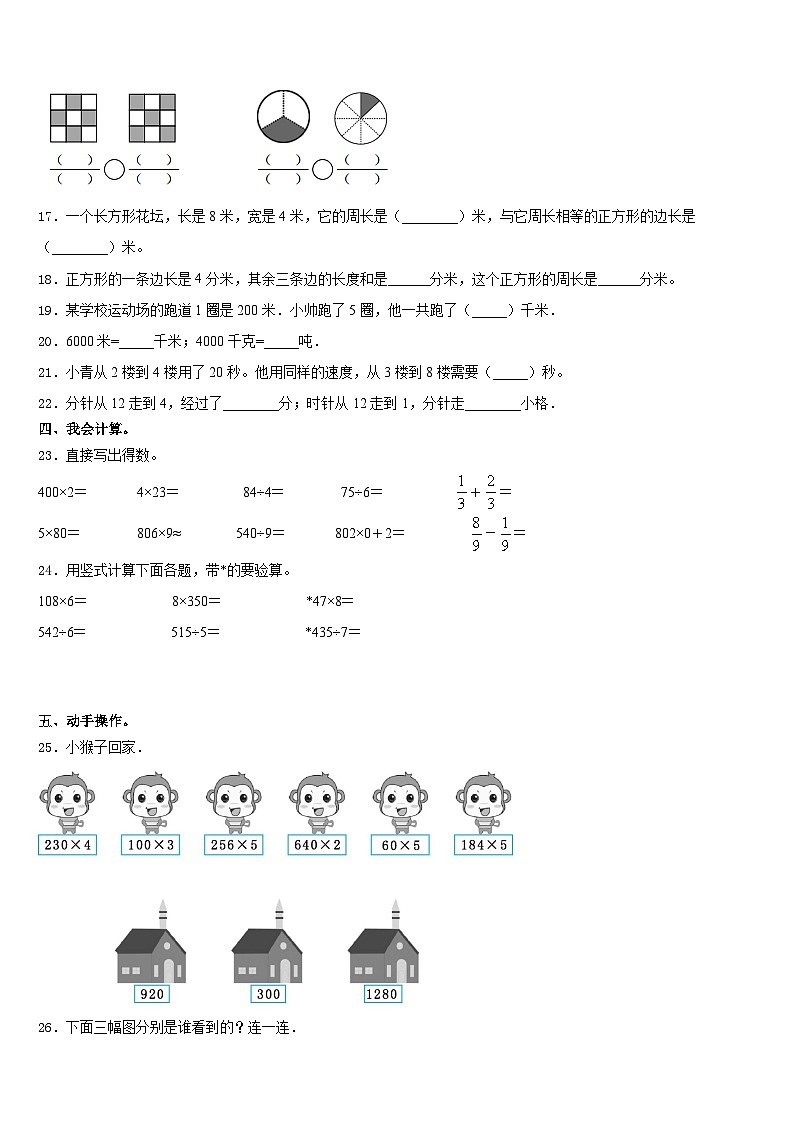 峨边彝族自治县2023-2024学年数学三上期末统考模拟试题含答案02