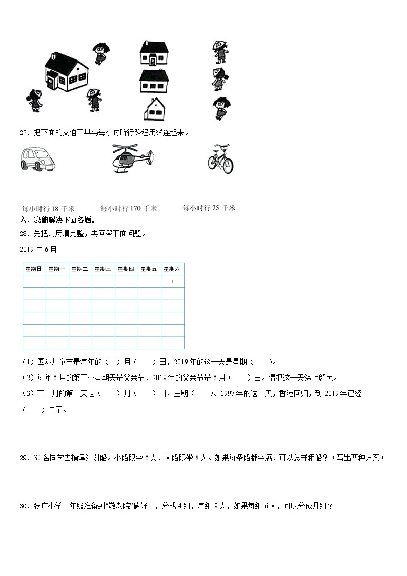 峨边彝族自治县2023-2024学年数学三上期末统考模拟试题含答案03