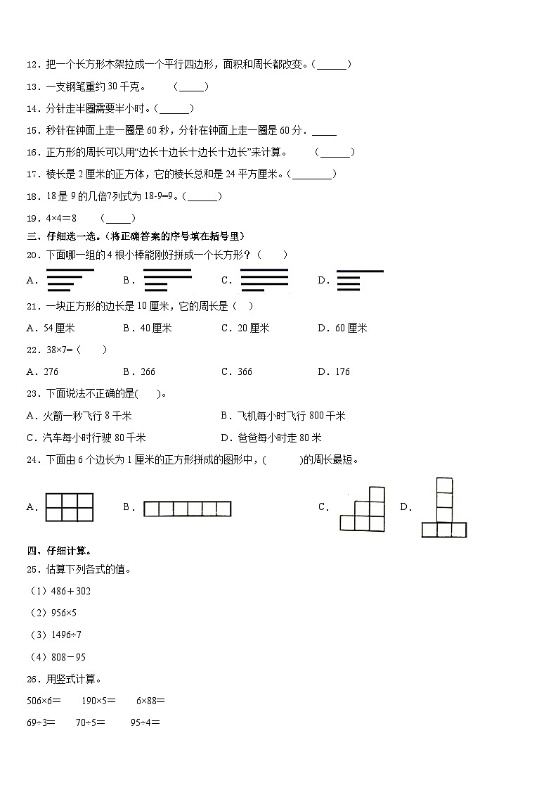 平凉市华亭县2023-2024学年数学三年级第一学期期末调研模拟试题含答案第2页