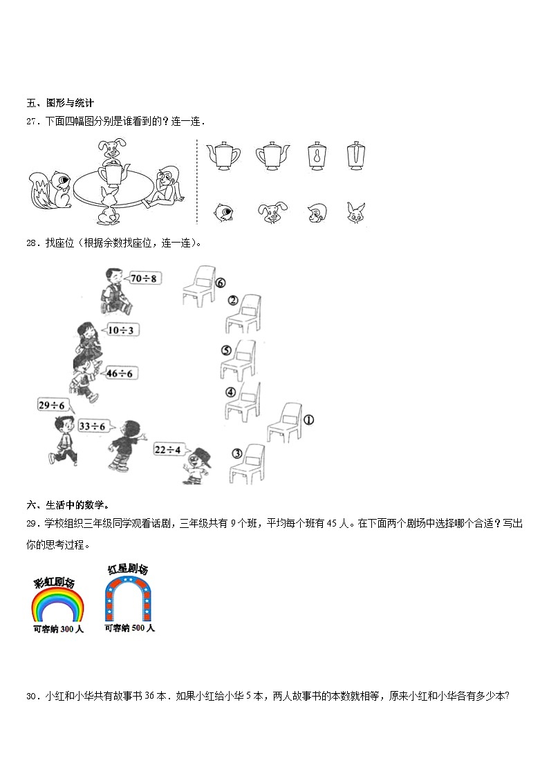 平凉市华亭县2023-2024学年数学三年级第一学期期末调研模拟试题含答案第3页