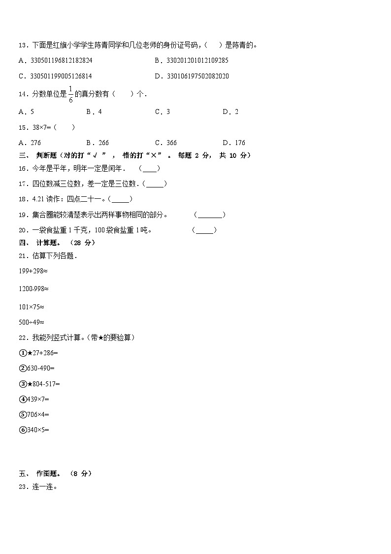 平凉市泾川县2023-2024学年数学三上期末联考模拟试题含答案第2页