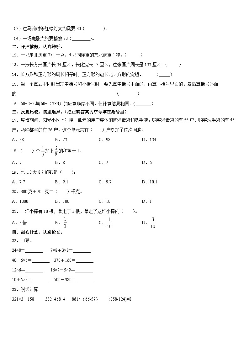 山西省汾阳市禹门河小学2023-2024学年三年级数学第一学期期末调研模拟试题含答案02