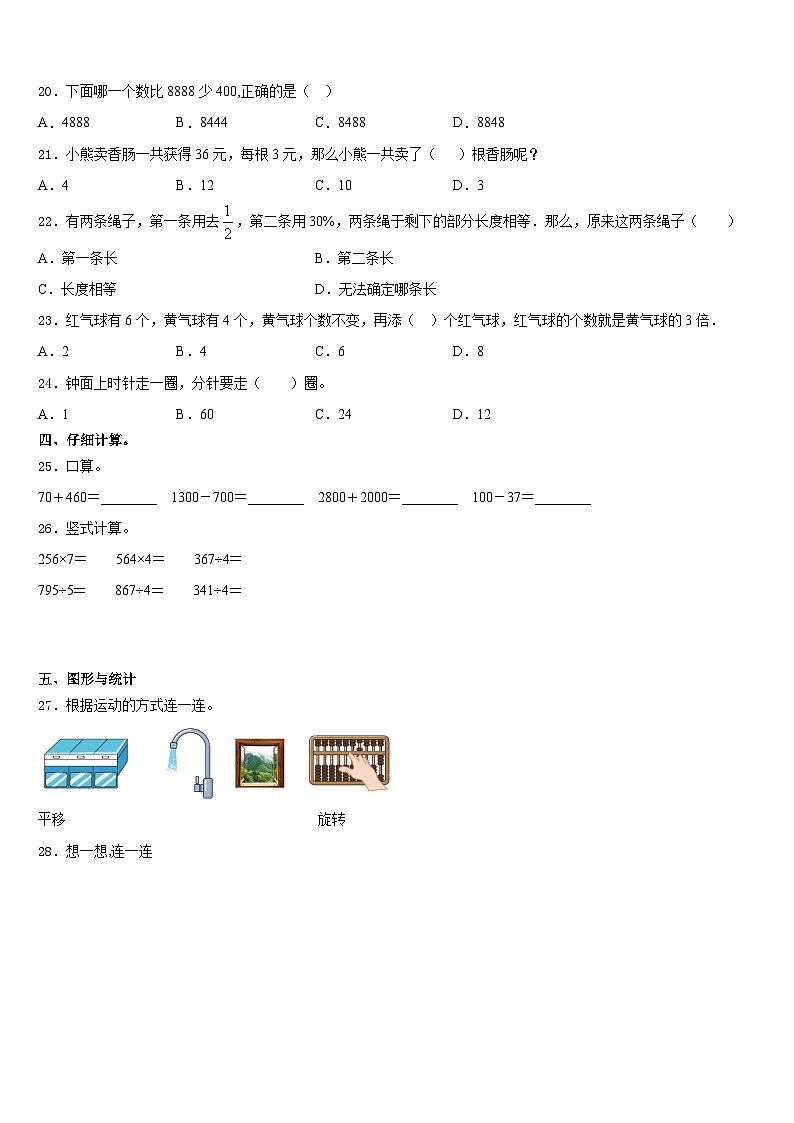 山西省晋城市城区2023-2024学年数学三上期末质量跟踪监视模拟试题含答案第2页