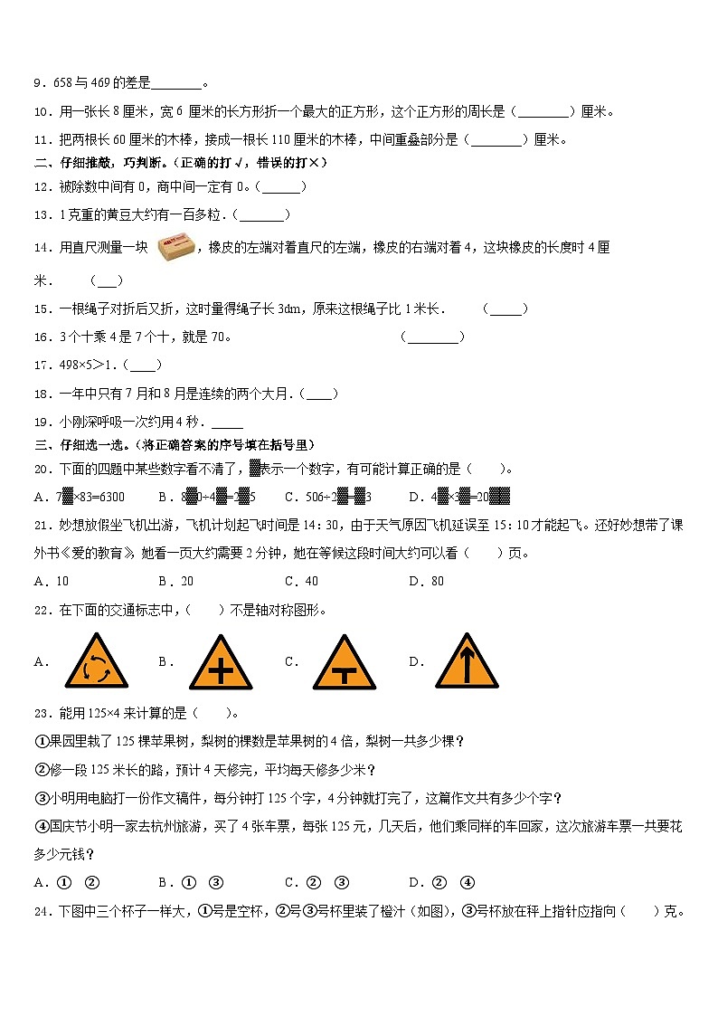 山西省晋城市高平市2023-2024学年三年级数学第一学期期末联考试题含答案02