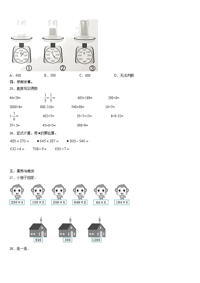 山西省晋城市高平市2023-2024学年三年级数学第一学期期末联考试题含答案03