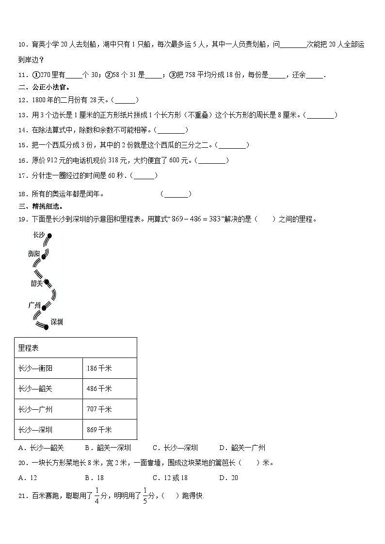 山西省晋中市平遥县2023-2024学年数学三年级第一学期期末联考模拟试题含答案02