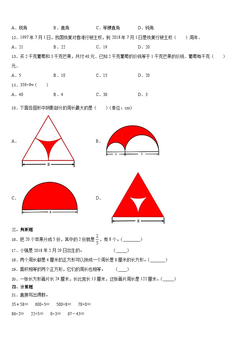 山西省晋中市太古区2023-2024学年数学三上期末经典模拟试题含答案02
