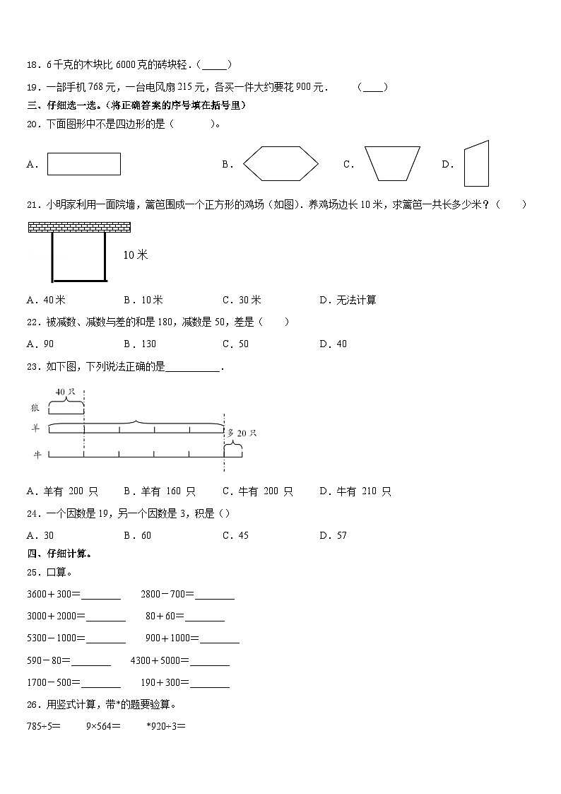 山西省晋中市榆社县第二小学2023-2024学年数学三上期末达标检测试题含答案第2页