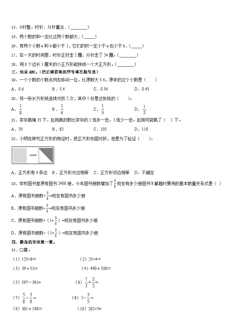 山西省晋中市榆社县第二小学2023-2024学年数学三上期末预测试题含答案02