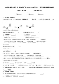 山西省朔州市怀仁市、阳泉市矿区2023-2024学年三上数学期末调研模拟试题含答案