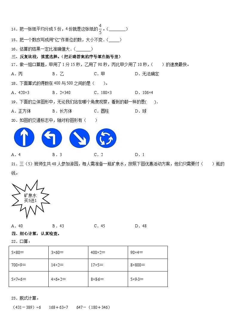 山西省朔州市怀仁市、阳泉市矿区2023-2024学年三上数学期末调研模拟试题含答案第2页