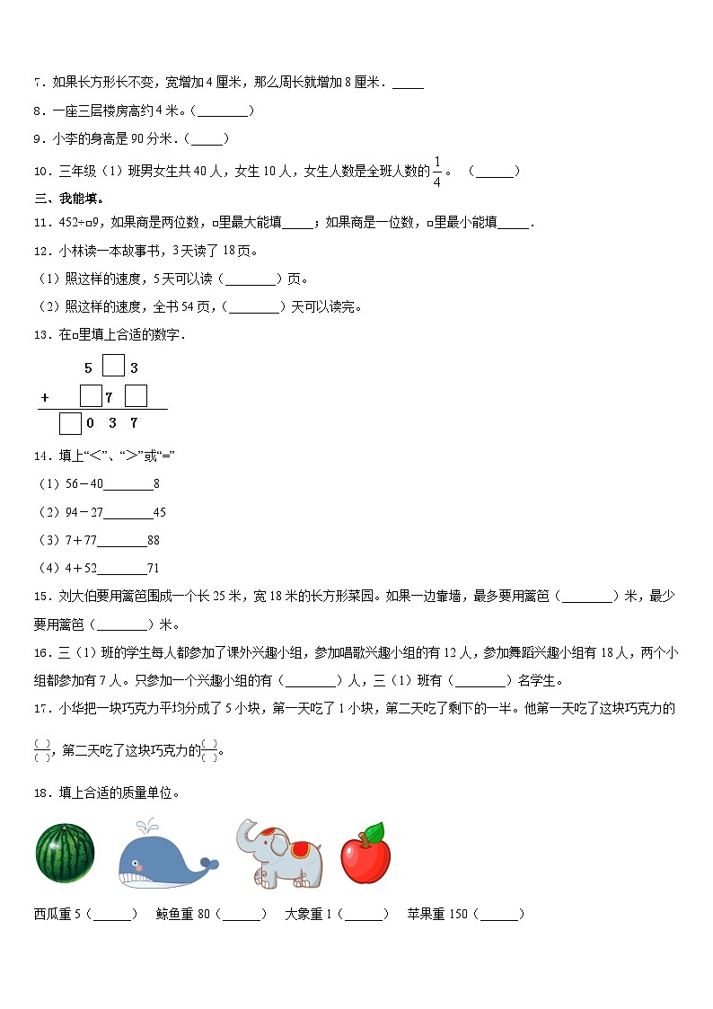 山西省朔州市怀仁县2023-2024学年三上数学期末复习检测模拟试题含答案02