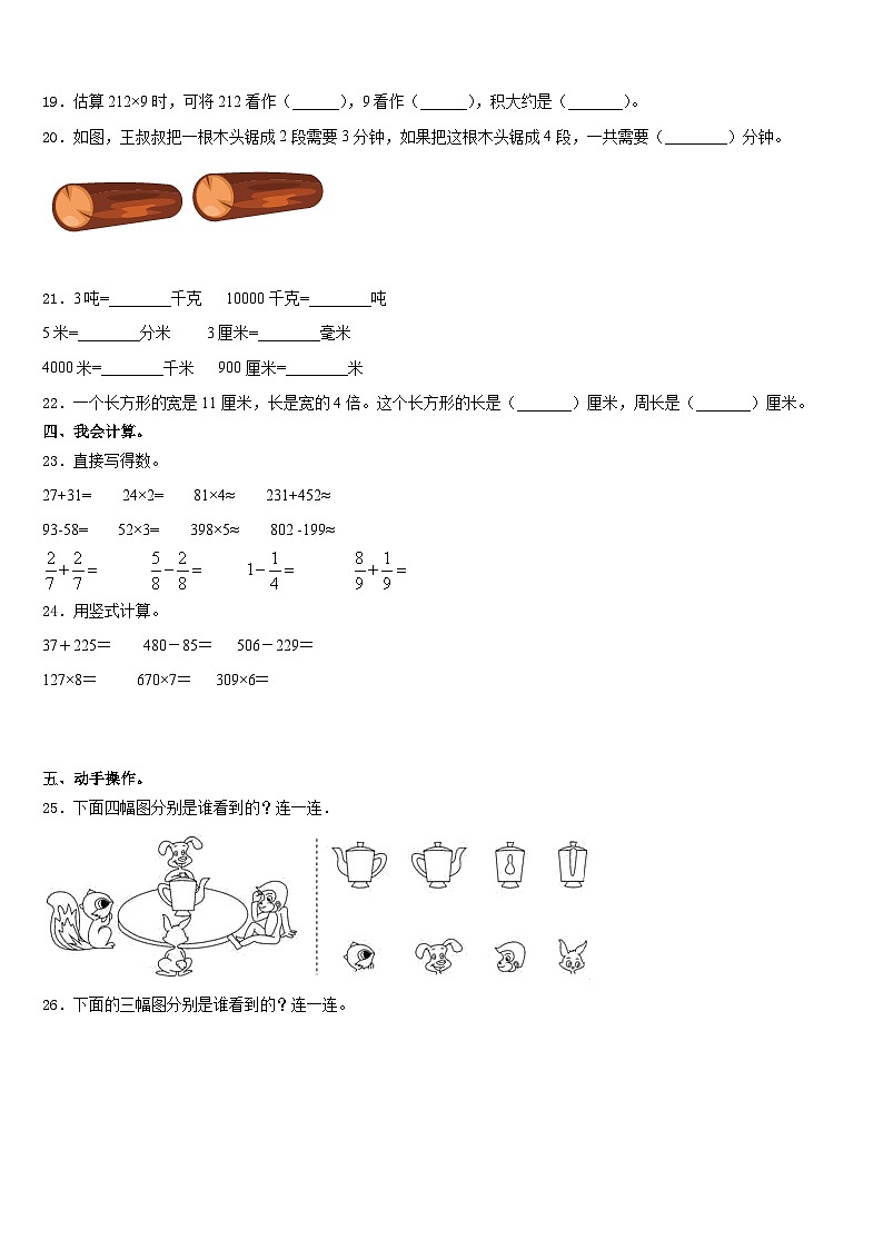 山西省朔州市怀仁县2023-2024学年三上数学期末复习检测模拟试题含答案03