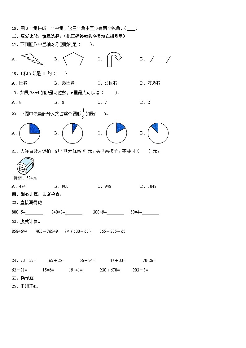 山西省朔州市山阴县2023-2024学年三上数学期末学业质量监测试题含答案02