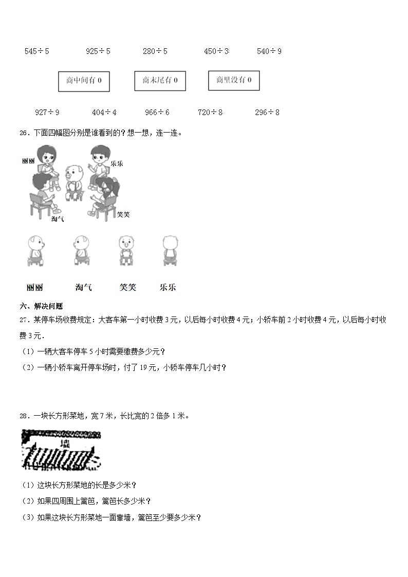 山西省朔州市山阴县2023-2024学年三上数学期末学业质量监测试题含答案03