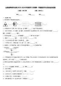 山西省朔州市应县2023-2024学年数学三年级第一学期期末学业质量监测试题含答案