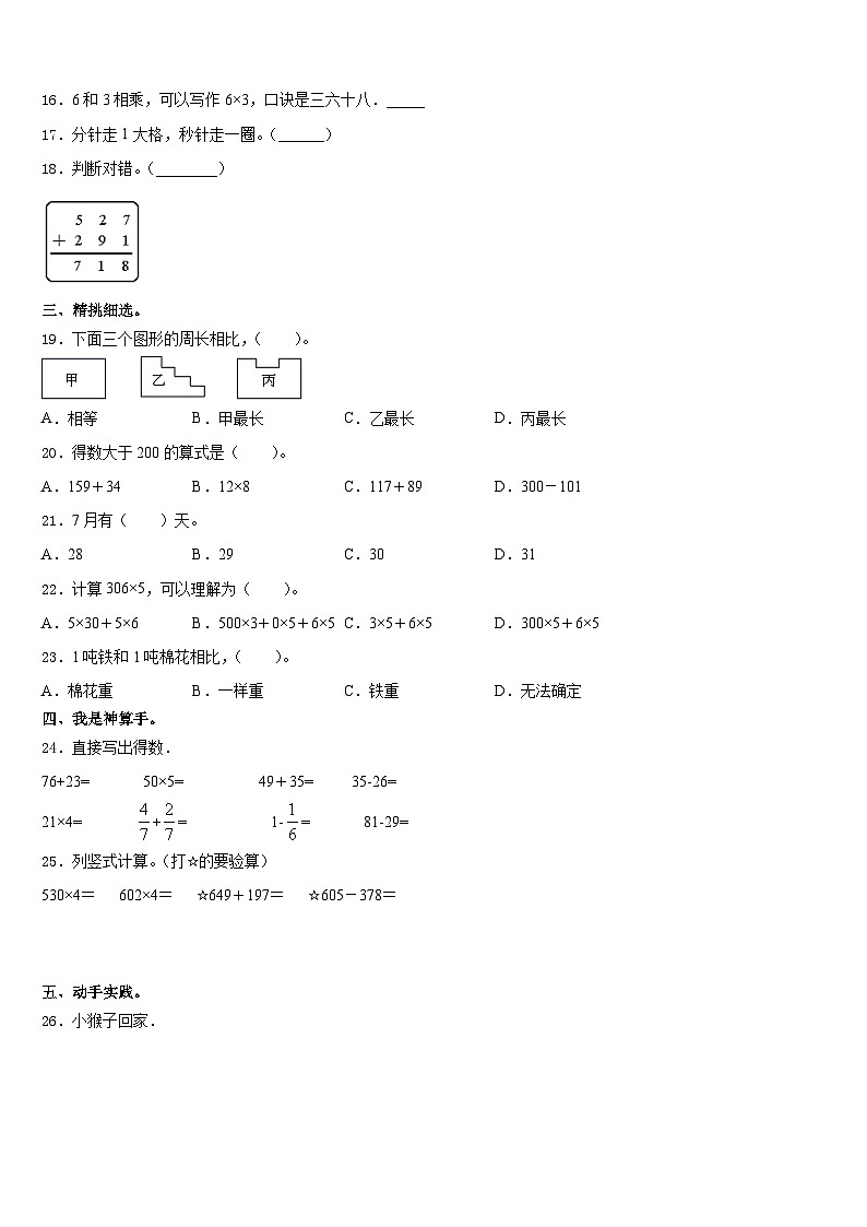 山西省朔州市应县2023-2024学年数学三年级第一学期期末学业质量监测试题含答案第2页