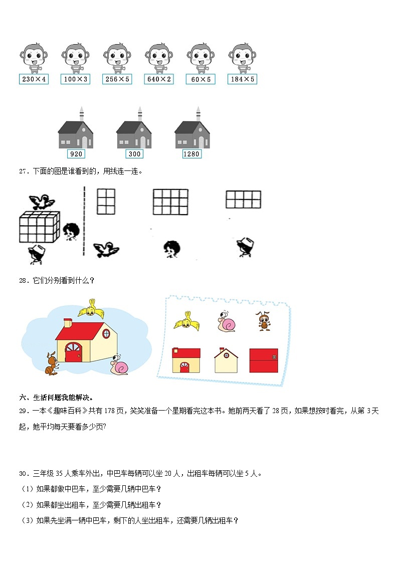 山西省朔州市应县2023-2024学年数学三年级第一学期期末学业质量监测试题含答案第3页