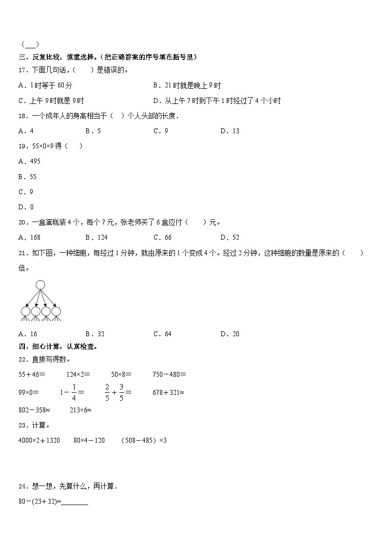山西省阳泉市2023-2024学年数学三上期末综合测试试题含答案第2页