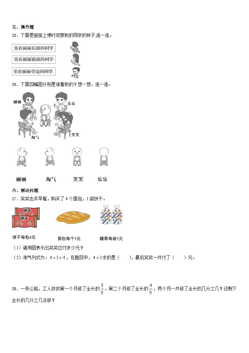 山西省阳泉市2023-2024学年数学三上期末综合测试试题含答案第3页