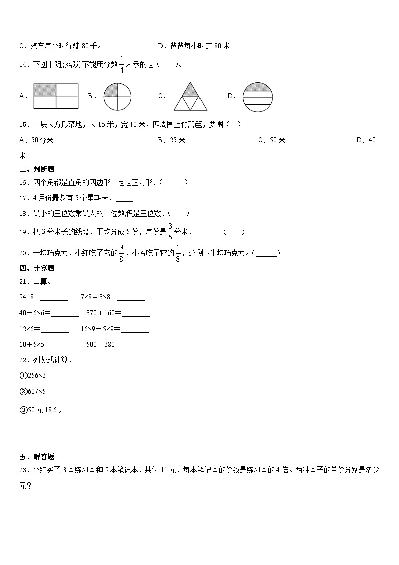 山西省阳泉市平定县2023-2024学年数学三年级第一学期期末教学质量检测试题含答案第2页
